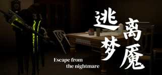 逃离梦魇(Escape from the nightmare) cover image