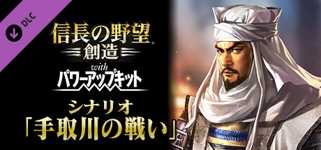 Nobunaga's Ambition: Souzou WPK - Scenario Tetorigawa background image
