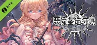 Find the Demon 恶魔鉴定守则 Demo cover image