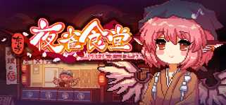 东方夜雀食堂 - Touhou Mystia's Izakaya cover image