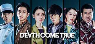 Death Come True background image