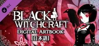 BLACK WITCHCRAFT : Digital Artbook(Japanese) cover image