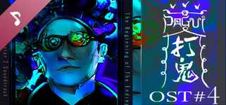 Pagui soundtrack album#4-The Beginning of The Ending cover image