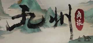九州：商旅（Nine Provinces: Caravan） background image