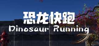 Dinosaur Running（恐龙快跑） cover image