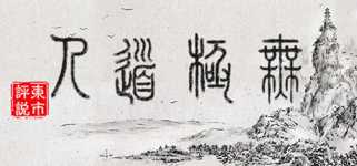 WuJiDaoRen background image