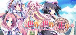 Sekai to Sekai no Mannaka de background image
