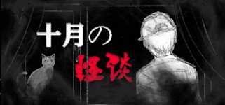 十月怪谈-Insane Rules cover image