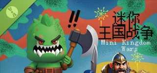 迷你王国战争 Mini Kingdom Wars Demo cover image