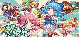 东方妖精武踏会 - Touhou Fairy Knockout ~ One fairy to rule them all cover image