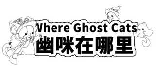 Where Ghost Cats 幽咪在哪里 cover image