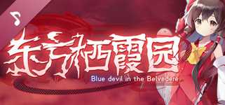 东方栖霞园 ~ Blue devil in the Belvedere. Soundtrack cover image