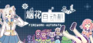 烟花自动机 - Firework Automata cover image