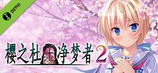 Sakura no Mori † Dreamers 2 Demo cover image