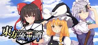 Touhou : Shooting Star | 東方流星譚 cover image
