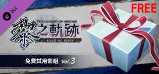 The Legend of Heroes: Kuro no Kiseki - Free Sample Set Vol.3 cover image