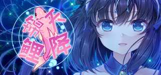 天降锦鲤 ~ My Lucky Koi cover image