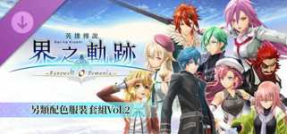 The Legend of Heroes: Kai no Kiseki -Farewell, O Zemuria- Alternate Color Costume Set Vol.2 cover image