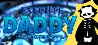 EXECUTE DADDY～パパが何度も死ぬゲーム～ cover image
