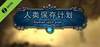 人类保存计划 Human Save Plan Demo cover image