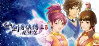 Sword and Fairy 3 Ex cover image