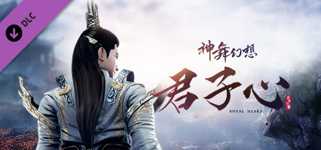 神舞幻想 Faith of Danschant - 君子心 Royal Heart cover image