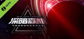 深暗森林 Deep Dark Forest Demo cover image