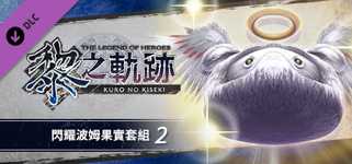 The Legend of Heroes: Kuro no Kiseki - Shining Pom Fruit Set (2) cover image