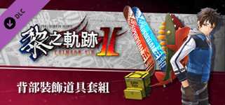 The Legend of Heroes: Kuro no Kiseki Ⅱ -CRIMSON SiN- Back Accessory Set cover image