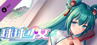 球球少女_DLC18 cover image
