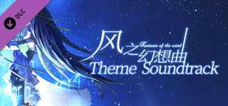 Fantasia of the Wind Theme Soundtrack cover image