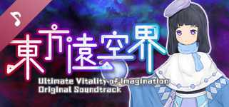 东方远空界 ~ Ultimate Vitality of Imagination Soundtrack cover image