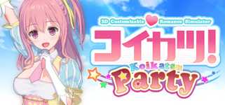 コイカツ！ / Koikatsu Party cover image