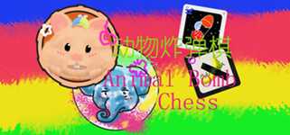 动物炸弹棋 / Animal Bomb Chess cover image