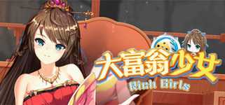 大富翁少女/Rich Girls cover image