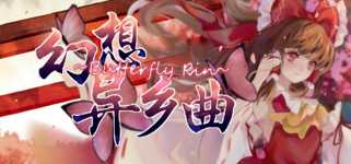 幻想异乡曲 Butterfly~Rin cover image