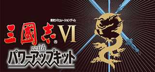 Romance of the Three Kingdoms VI with Power Up Kit cover image