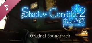 Shadow Corridor 2 雨ノ四葩 Soundtrack cover image