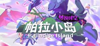 Palladise Island：Legendary Space cover image