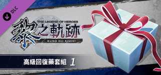 The Legend of Heroes: Kuro no Kiseki - Advanced Recovery Medicine Set (1) cover image