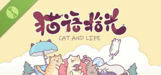 猫语拾光 Cat And Life Demo cover image