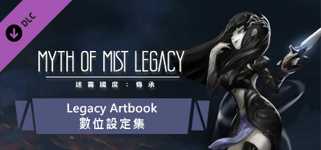 迷霧國度: 傳承 Myth of Mist: Legacy Artbook 數位豪華設定集 cover image