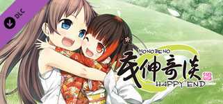 茂伸奇谈 后传 / Monobeno -HAPPY END- cover image