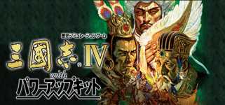 Romance of the Three Kingdoms IV with Power Up Kit cover image