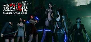 迷离诡夜 blurred weird night cover image