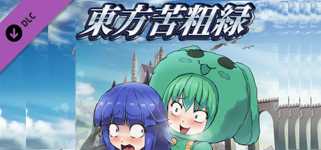 東方苦粗緑 Touhou KSG RPG (Project ONe add-on levels) cover image