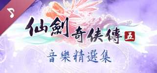 Sword and Fairy 5: Original soundtrack collection cover image