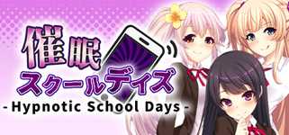 催眠スクールデイズ - Hypnotic School Days - cover image