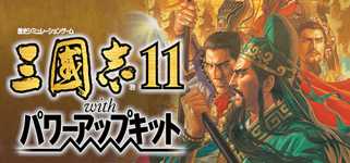 Romance of the Three Kingdoms XI with Power Up Kit cover image