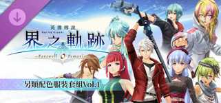 The Legend of Heroes: Kai no Kiseki -Farewell, O Zemuria- Alternate Color Costume Set Vol.1 cover image